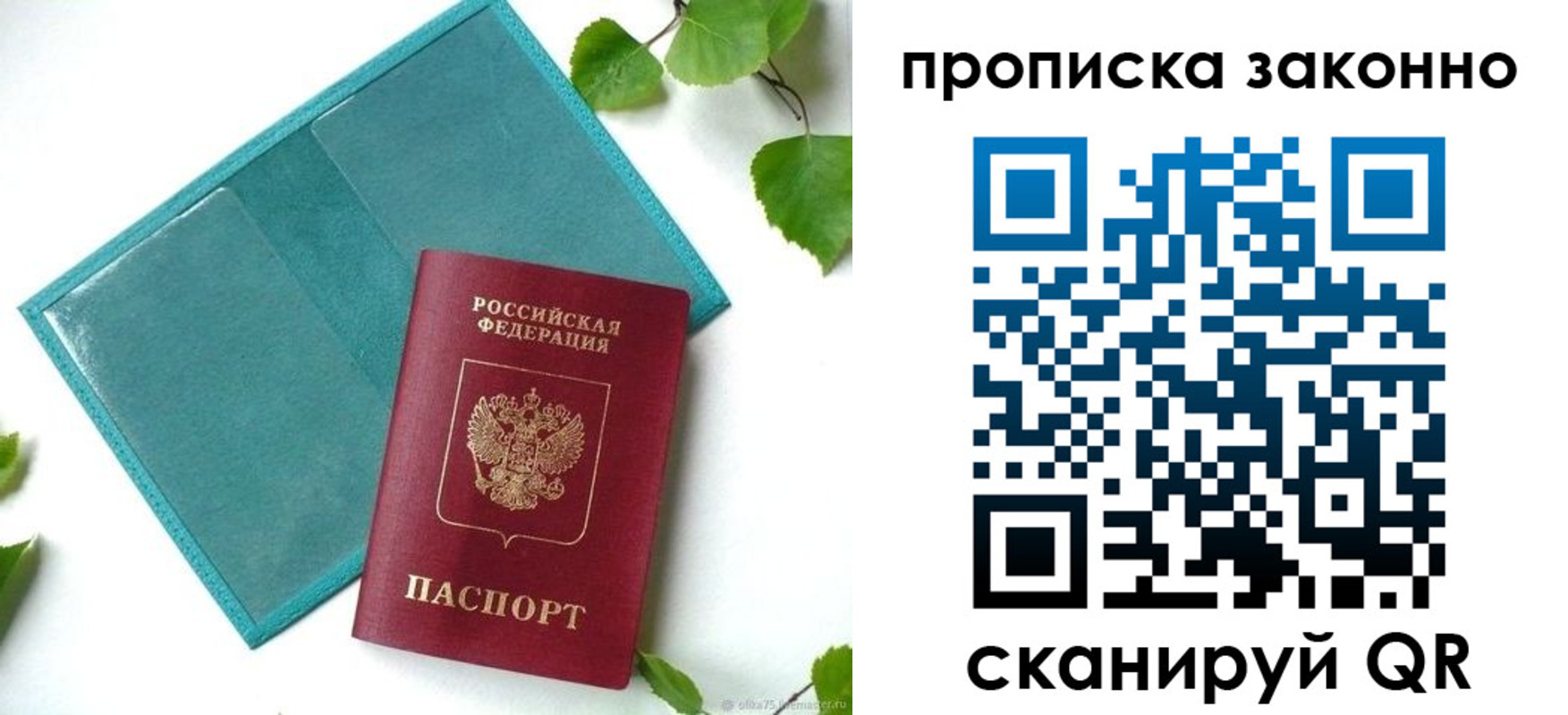 прописка штамп в Харовске