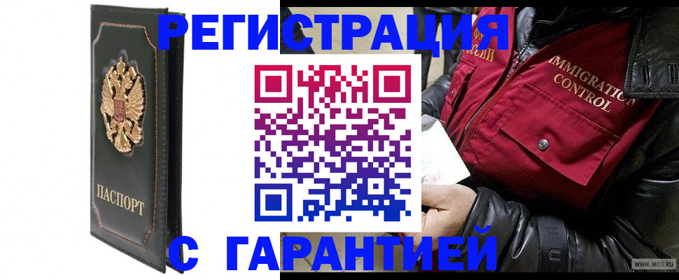 прописка гарантия в Харовске